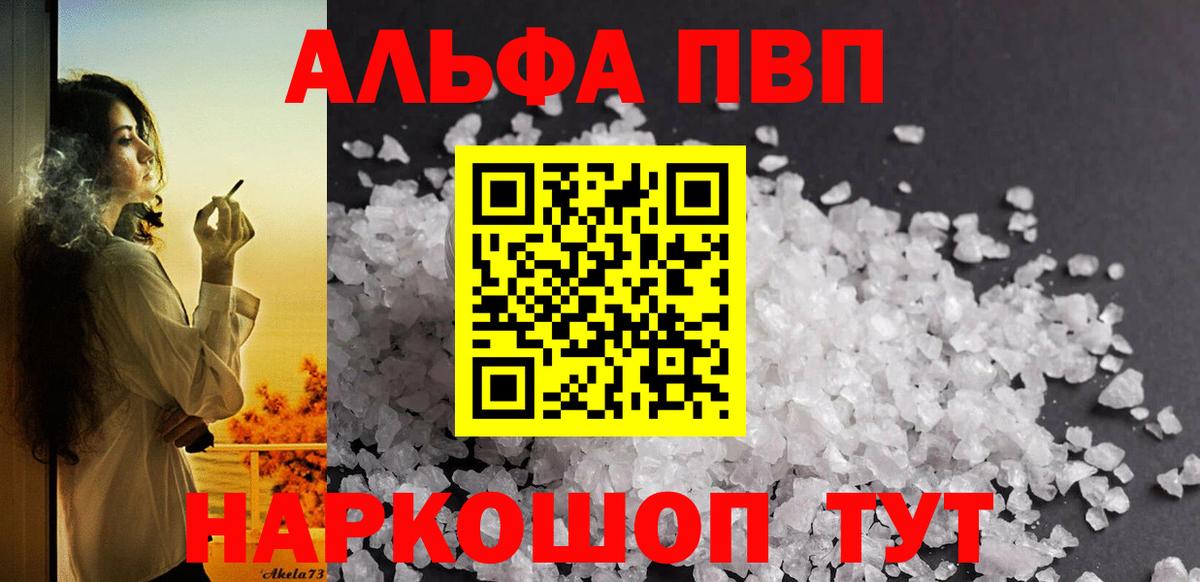 Alpha-PVP мука Жуковский