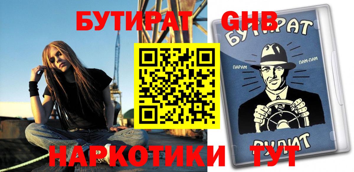 Бутират вода Жуковский