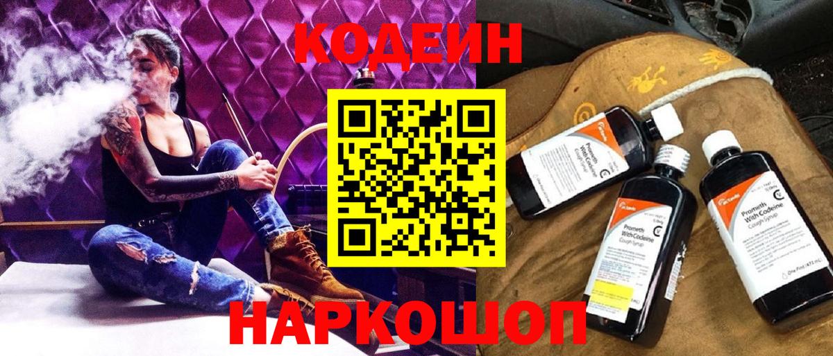 Жуковский  Кодеиновый сироп Lean напиток Lean (лин)  Кодеин напиток Lean (лин)  Вход с VPN 