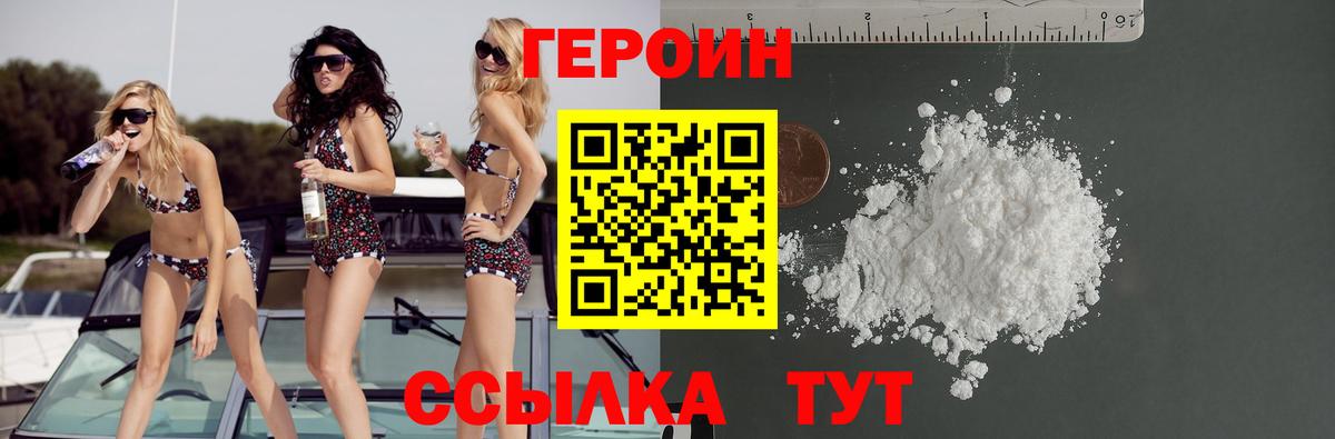 ГЕРОИН гречка Жуковский