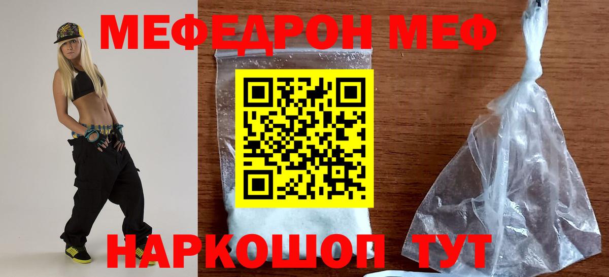 Меф кристаллы  Меф мука  МЕФ  Жуковский  Вход с VPN  Мефедрон 