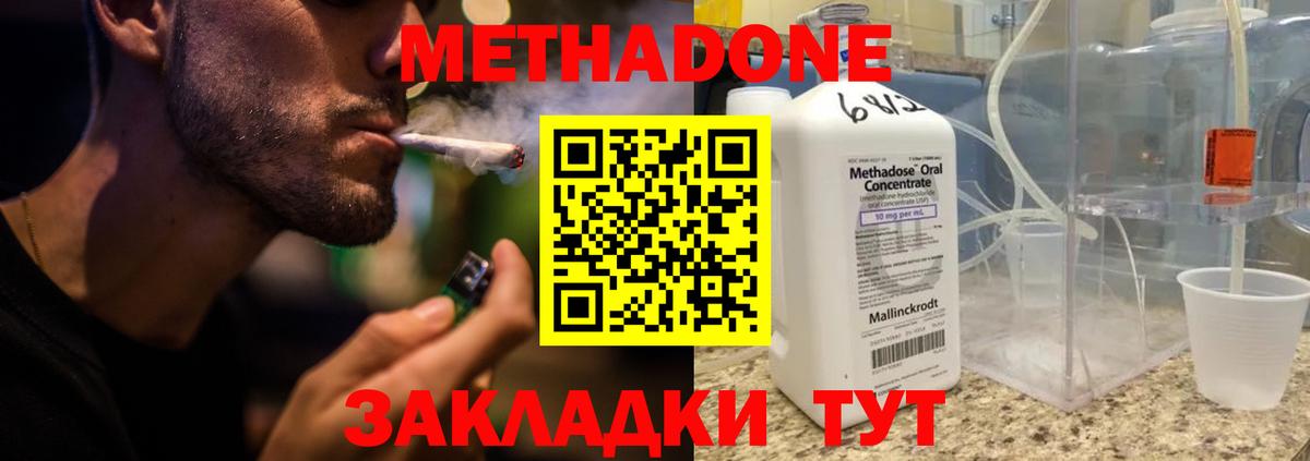МЕТАДОН белоснежный  площадка Telegram  Жуковский  МЕТАДОН methadone  Вход с VPN 